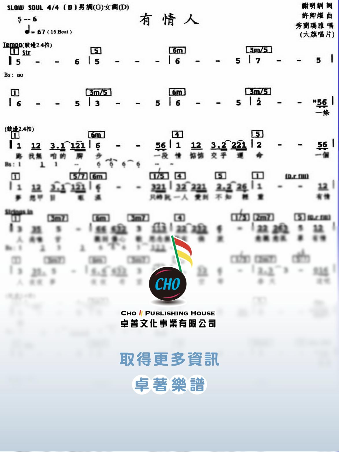 有情人
